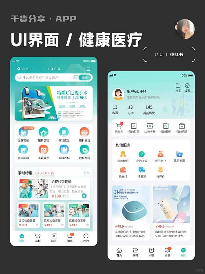 大白数字家医 安卓版 健康管理界面