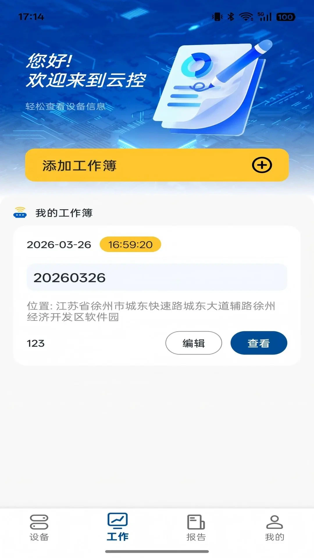 �ƶ��ƿ�1.2.12 Զ���豸����