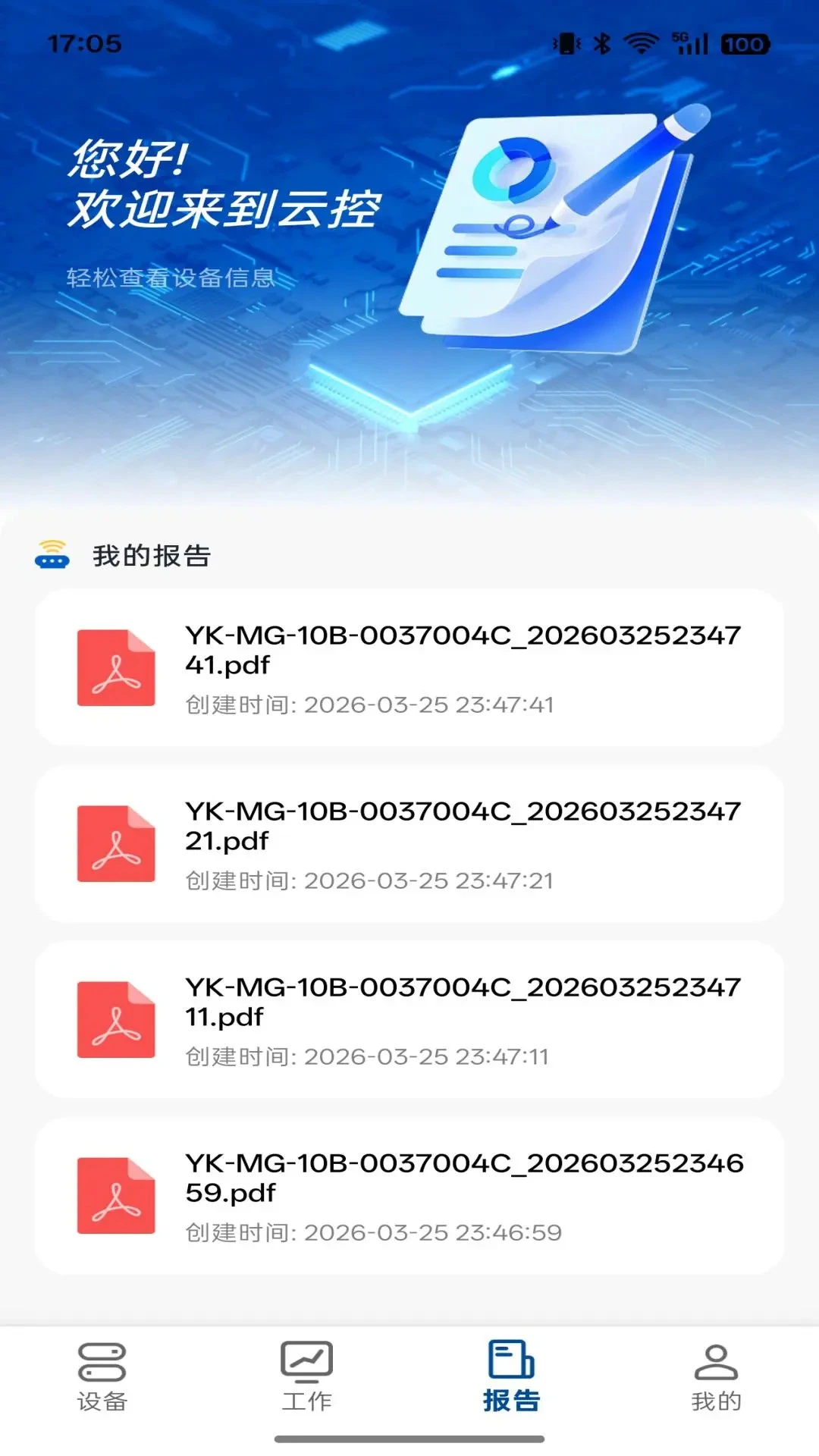 �ƶ��ƿ�1.2.12 Զ���豸����