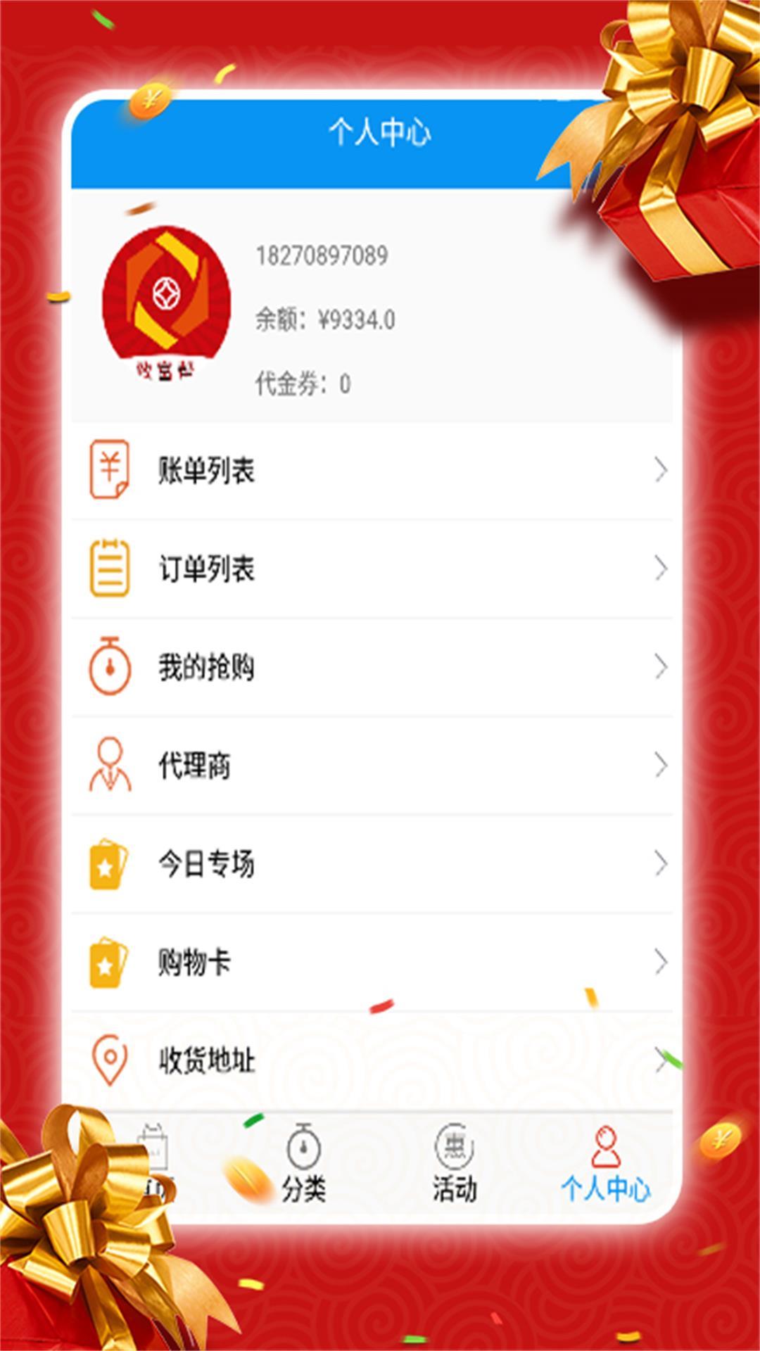 稳富帮 安卓版 功能界面截图