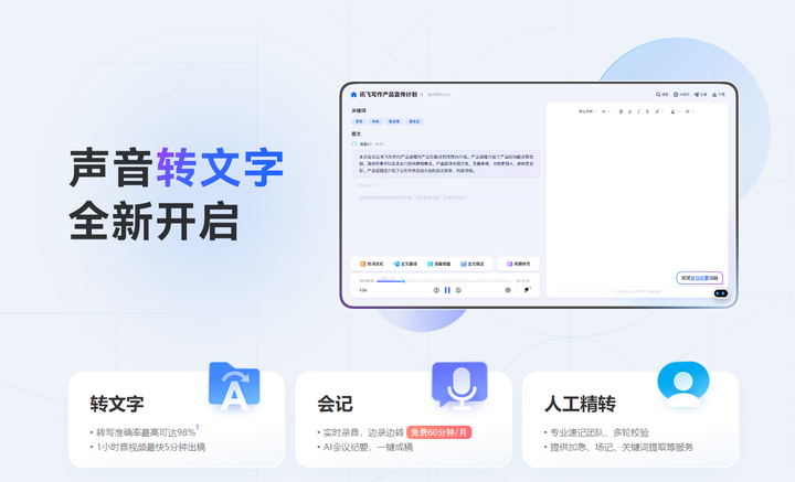 讯飞听见方言口音转文字准确率实测