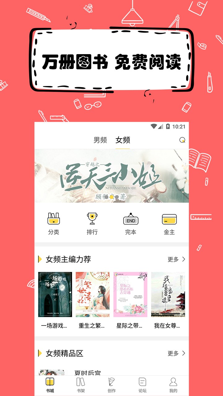 写小说 安卓版 写小说软件界面截图