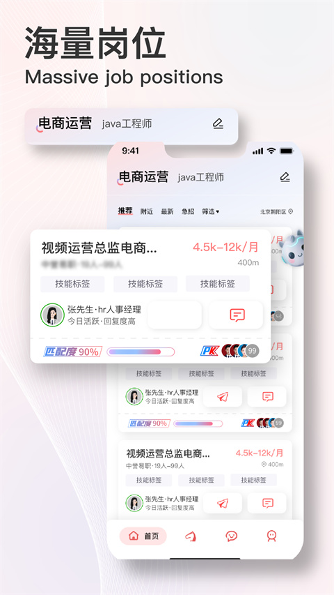 易直聘安卓版 岗位搜索界面