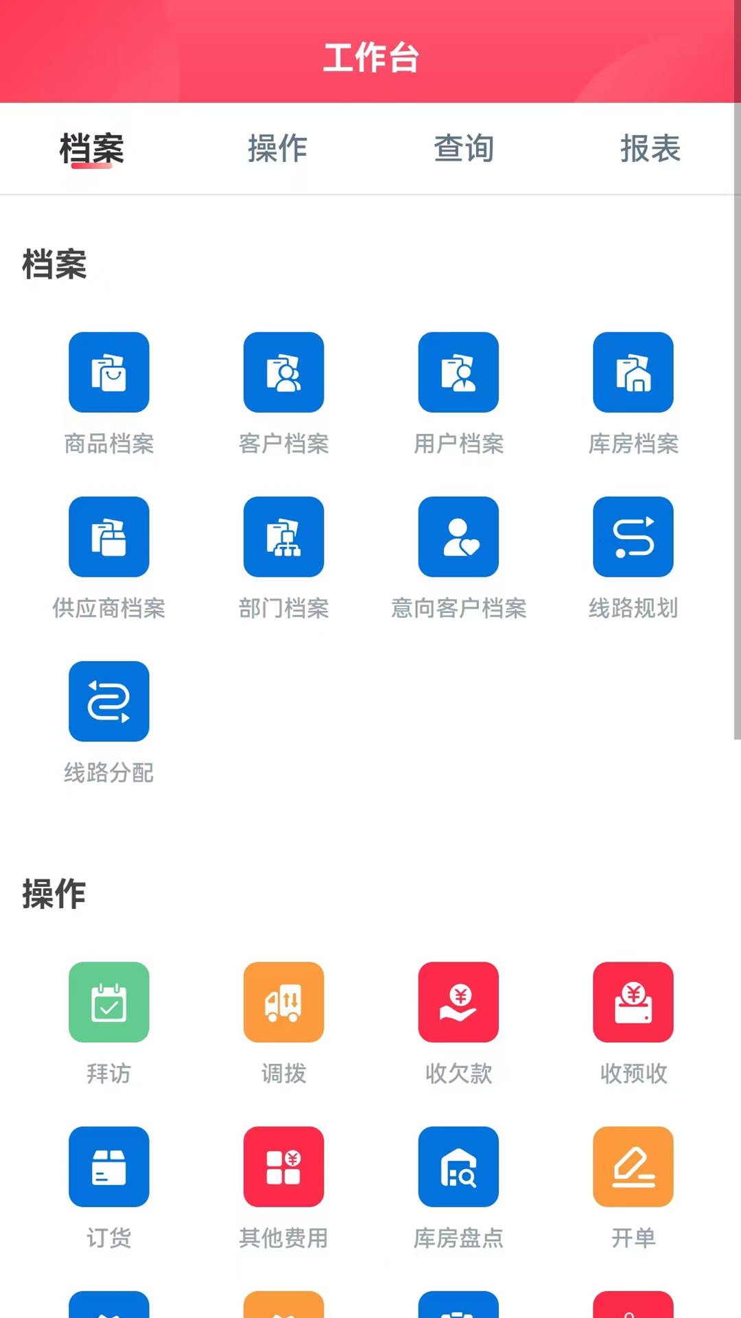 新商路 安卓版 操作界面截图