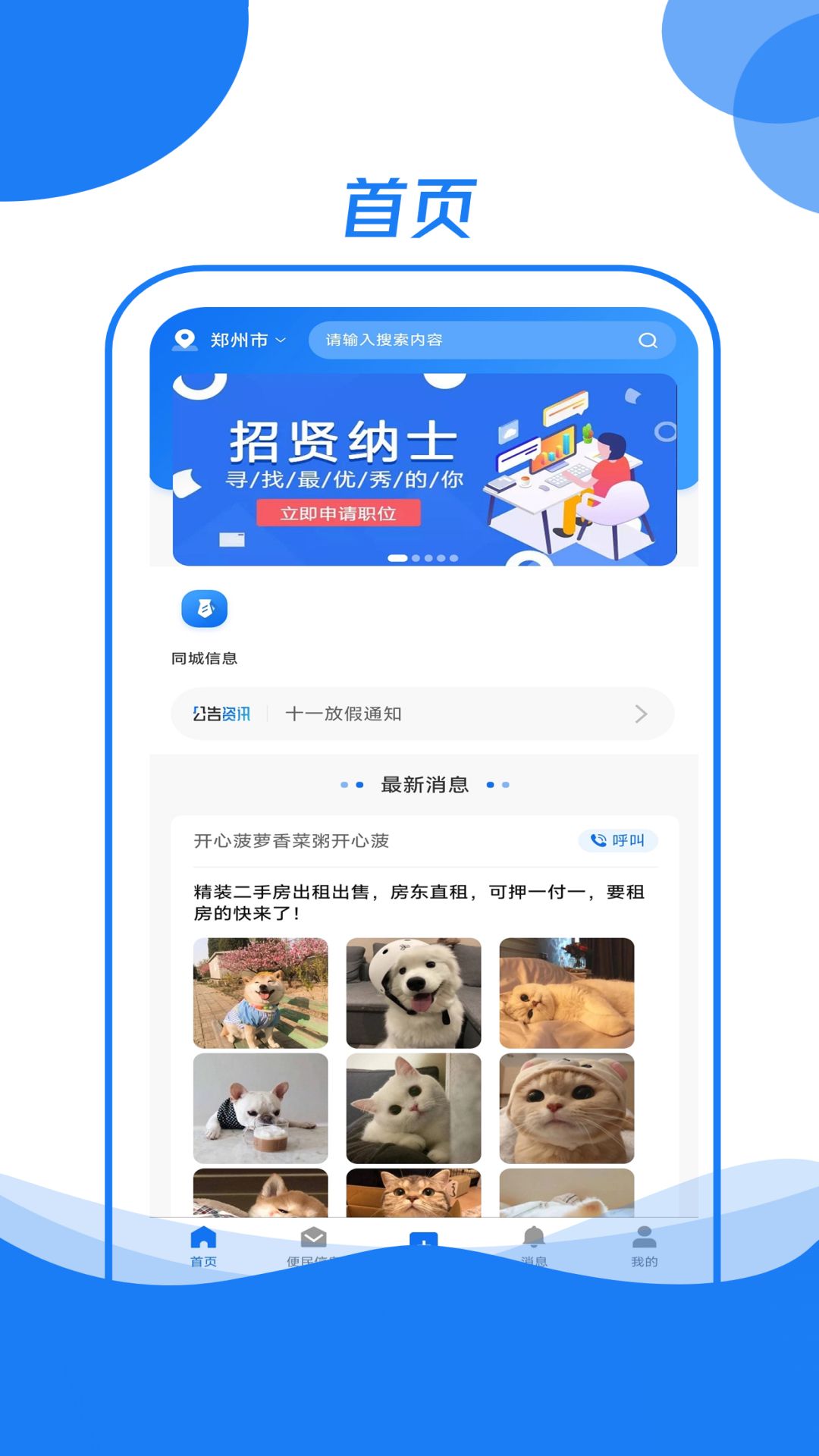 霍小帮 安卓版 功能界面截图
