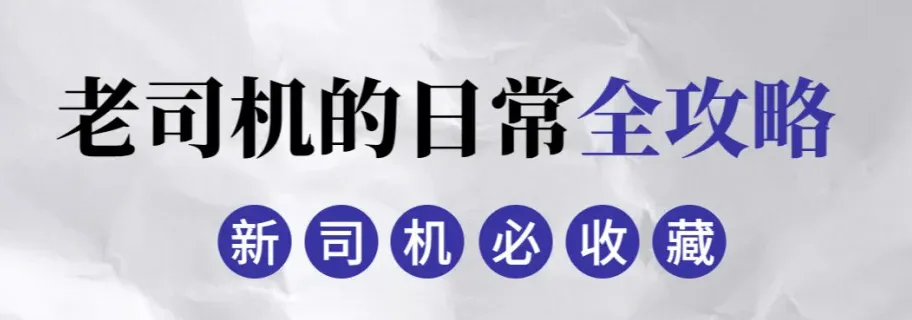 国民约车司机跑单日常 早晚高峰接单场景