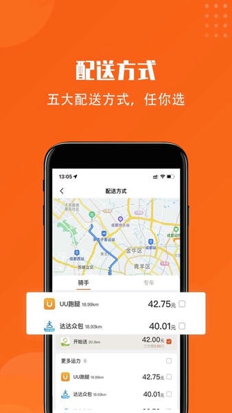 开始配送 安卓版 操作界面