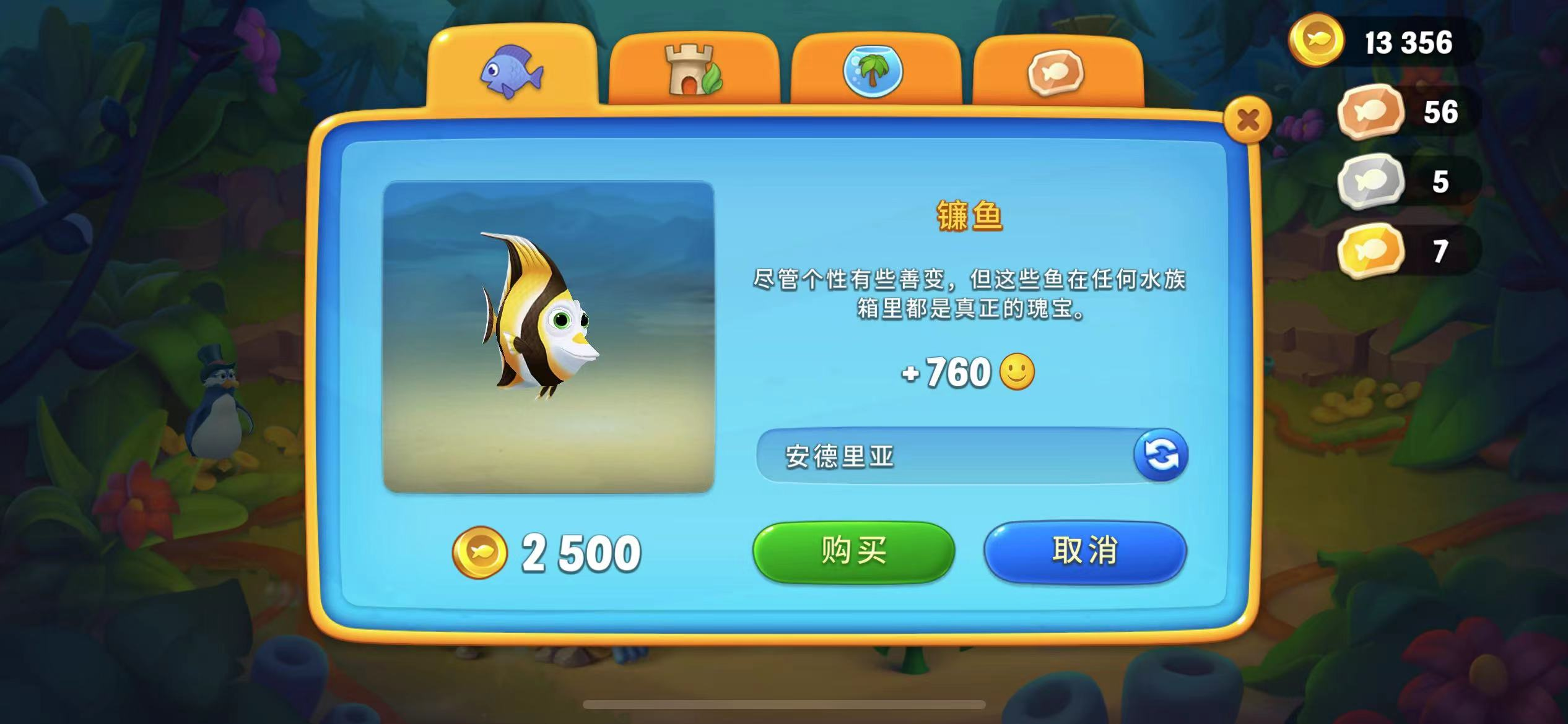梦幻水族箱(Fishdom)新手入门装饰鱼缸攻略养鱼技巧