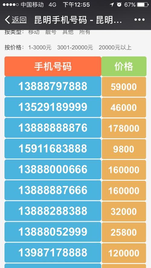 靓号玩号段挑选与个性化号码搭配技巧