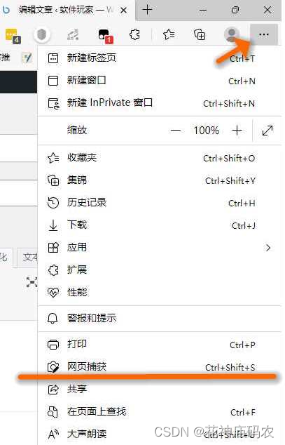 免费软件隐藏 浏览器自带截图阅读模式实用技巧