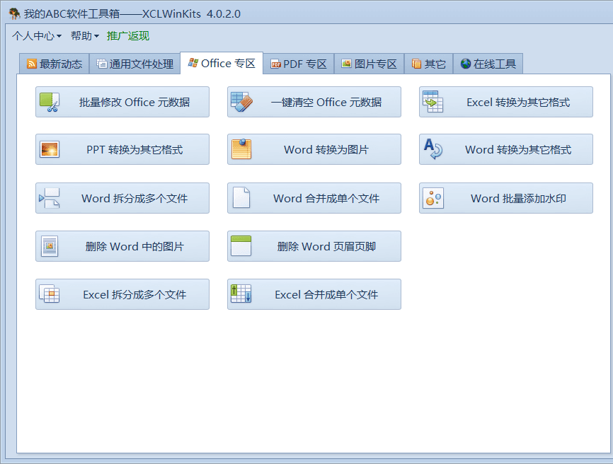 免费软件隐藏 办公软件批量处理格式转换技巧