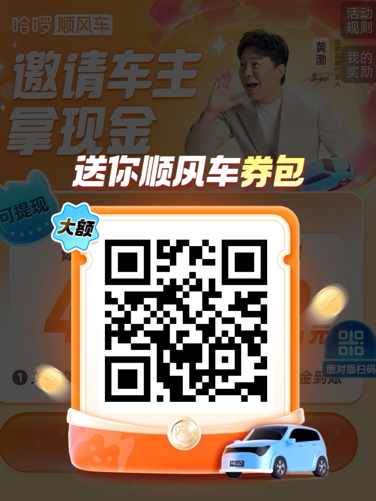 顺风车接单服务沟通技巧与奖励活动配图 新手司机接单细节注意事项