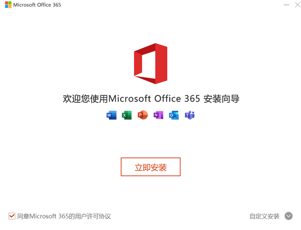Word编辑document软件下载 官方安装包下载安装全流程配图