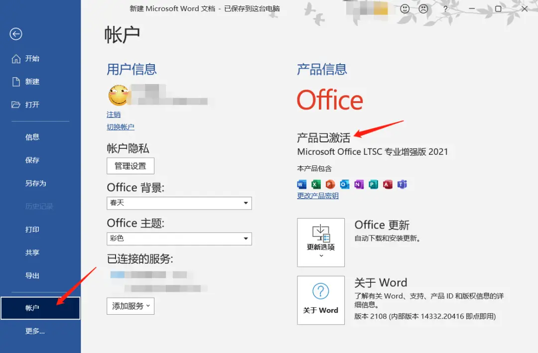Word编辑document软件下载 安装完成后的界面与激活状态配图