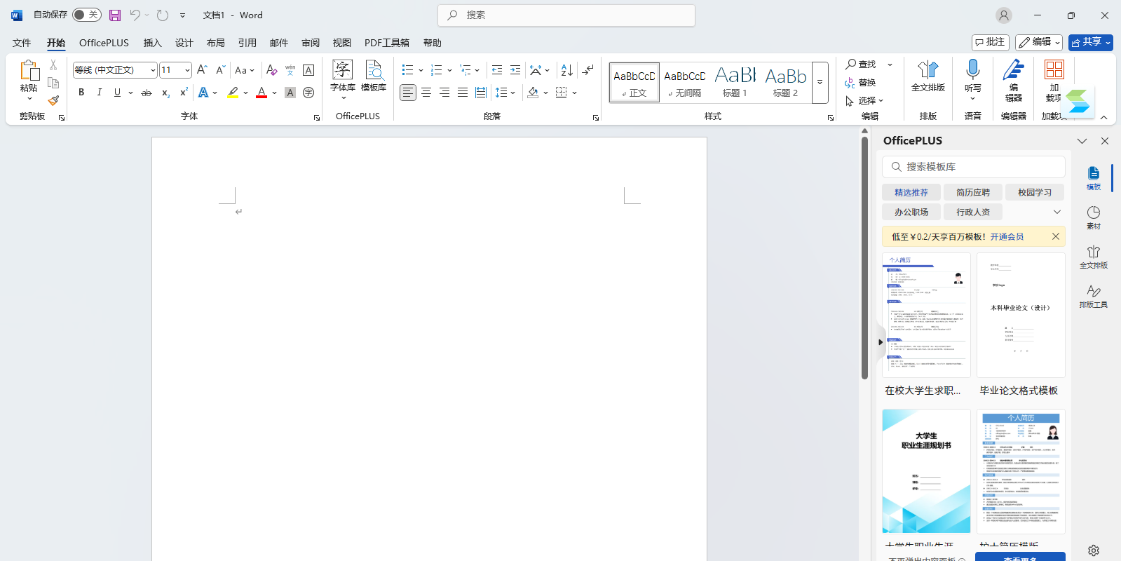 Word编辑document软件下载 安装过程截图与版本选择配图