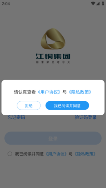 江铜Home 安卓版 操作界面 截图