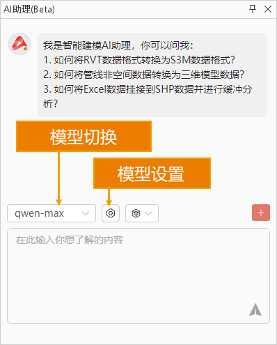 榭尔AI设置界面模型切换操作演示