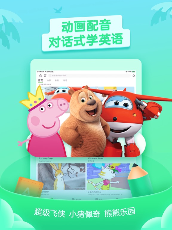 英语趣配音素材选择界面 动画片段