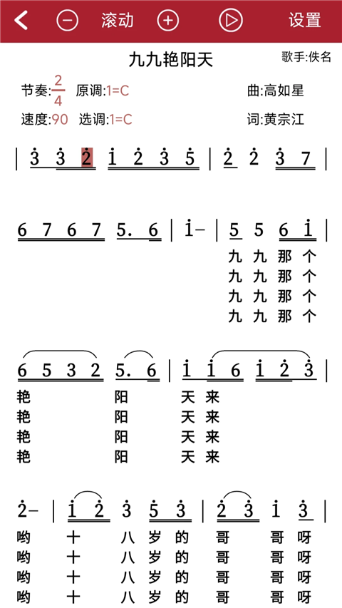 动态简谱 安卓版 曲谱界面