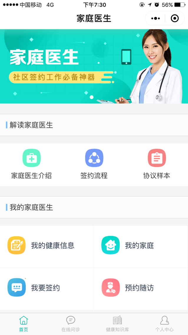 大白数字家医签约服务手机操作界面展示