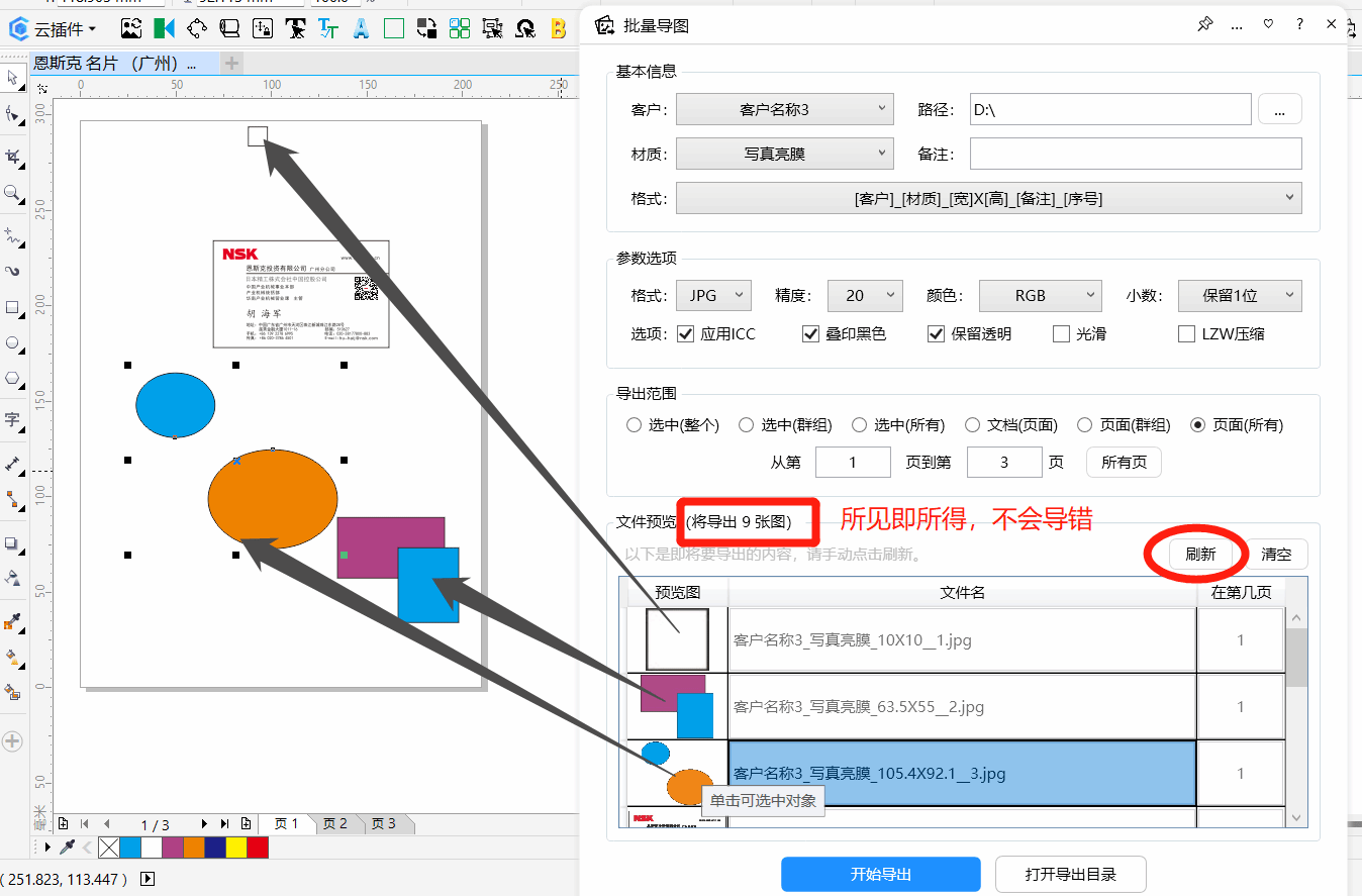 图适导出设置界面和批量处理功能演示