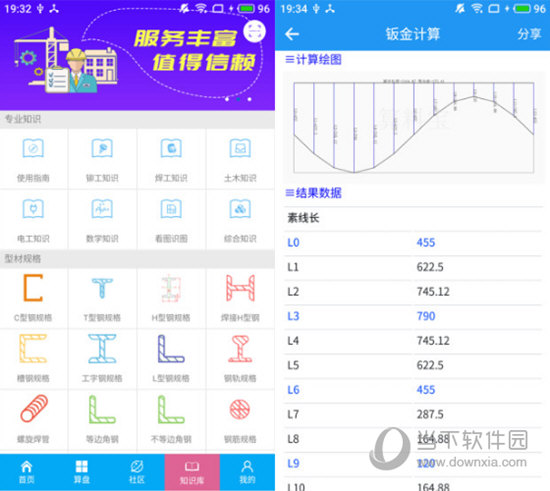 算料宝计算结果核对与历史记录保存界面