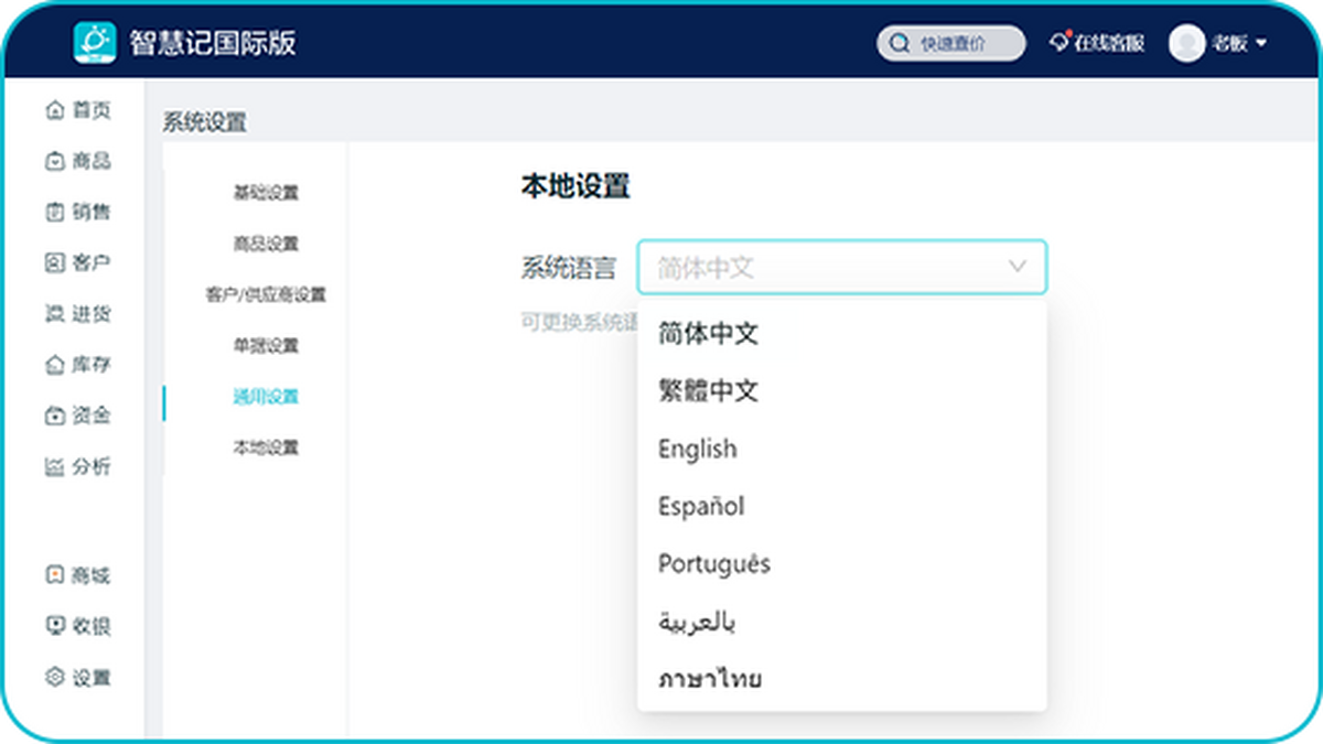 智慧记国际版多币种汇率设置界面操作示意图