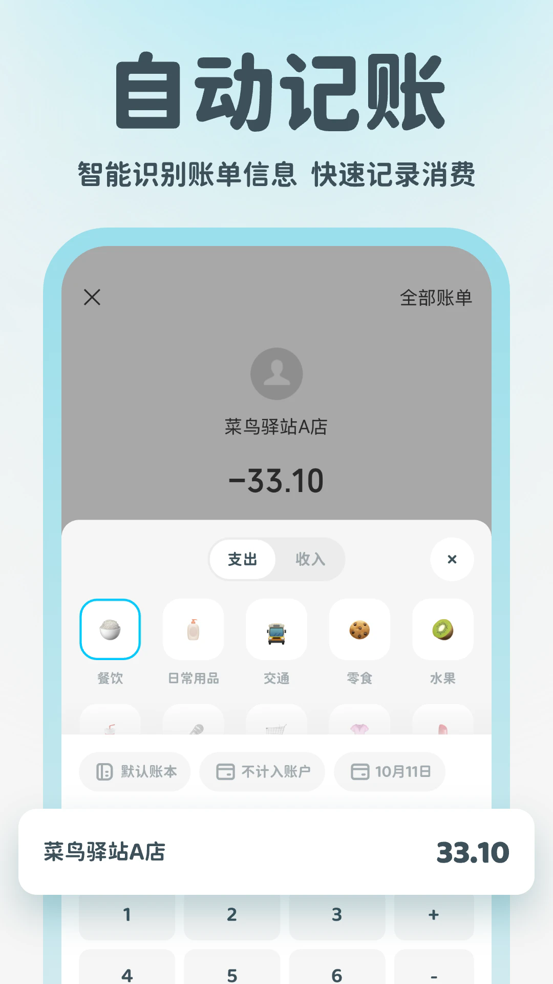 有喔记账安卓版 统计图表界面