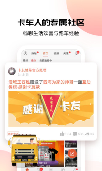 卡友地带 安卓版 安装教程 界面截图