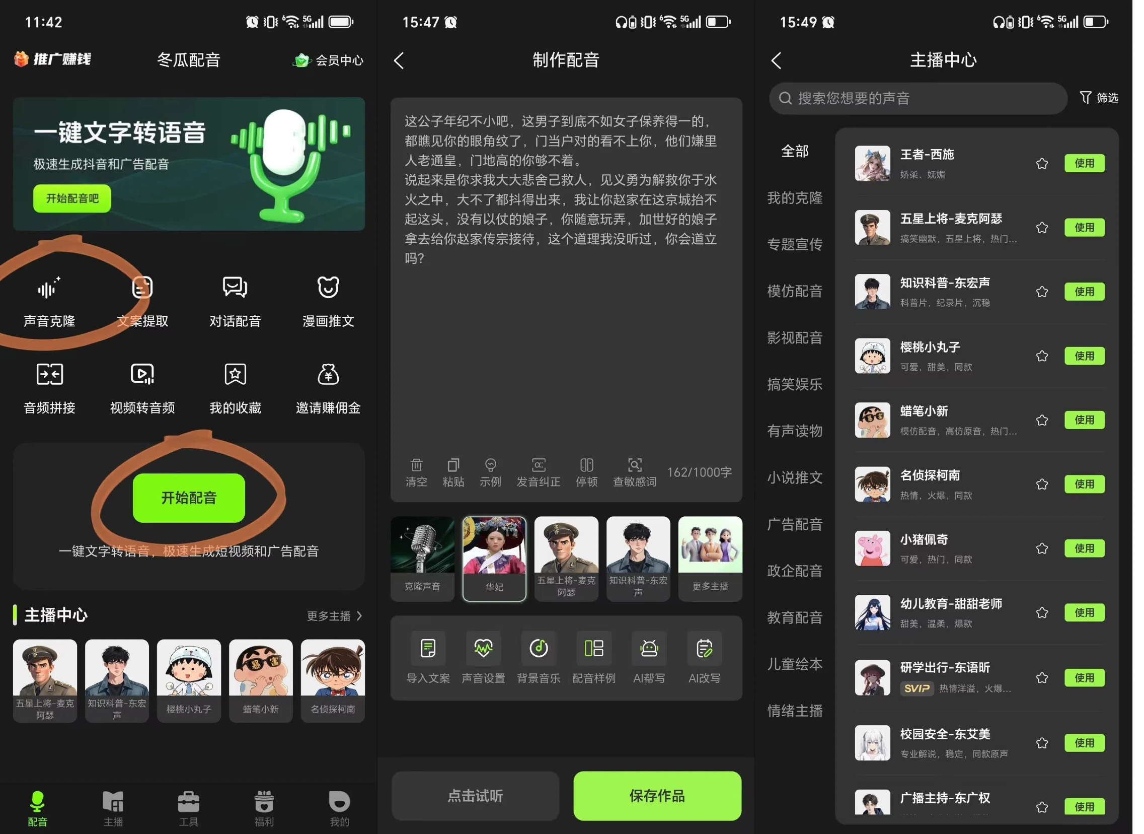 冬瓜配音与其他免费文字转语音工具对比评测