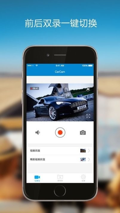 第一现场行车记录仪安卓版 手机APP界面截图