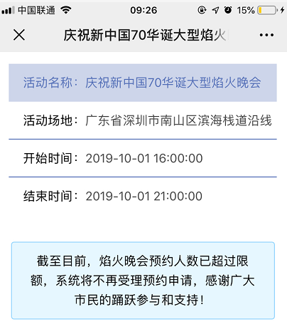 辉煌烟火燃放场在线预订填写信息页面及套餐选择界面