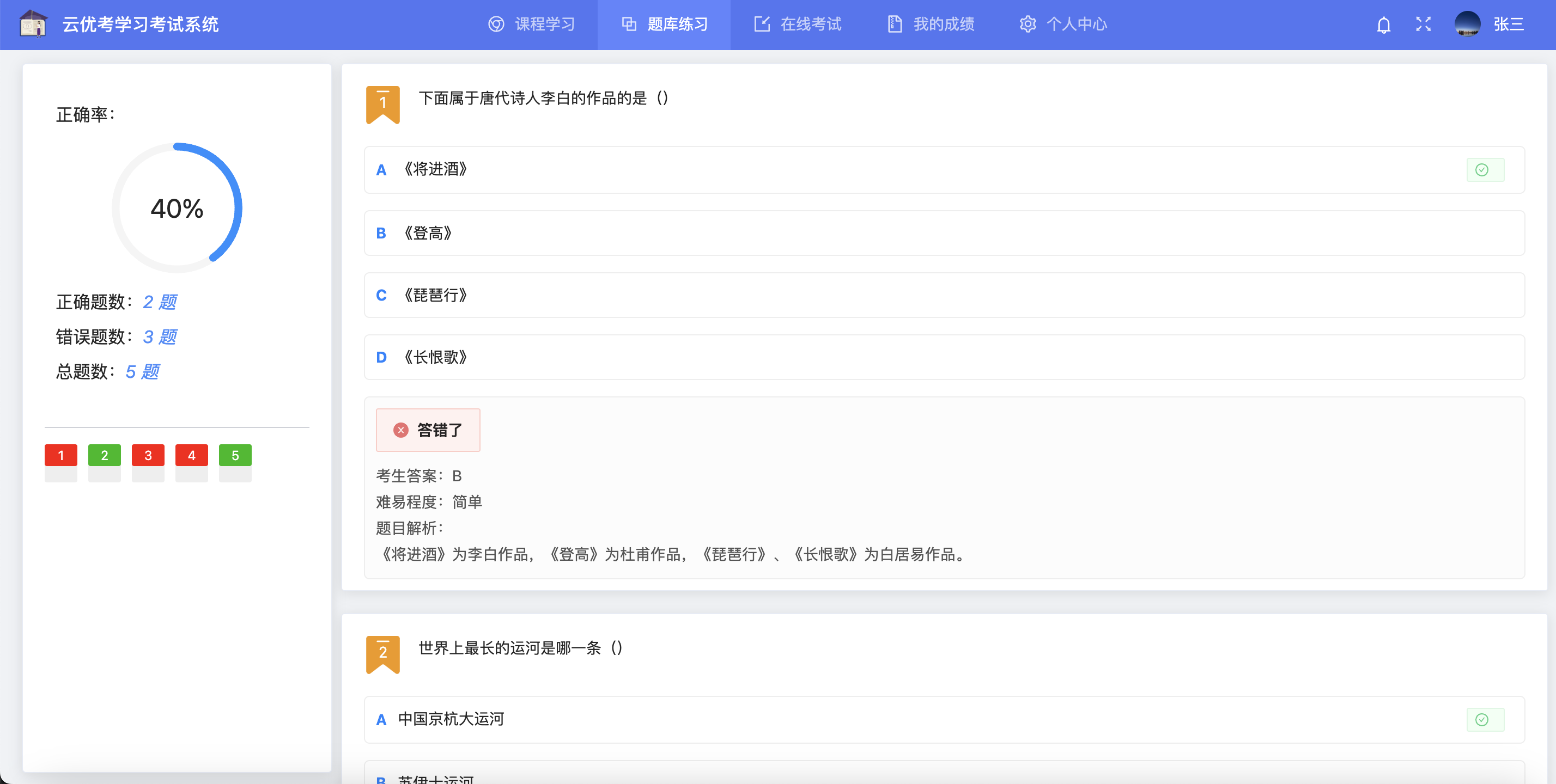 ViiPractice练习平台账号设置与练习偏好调整界面
