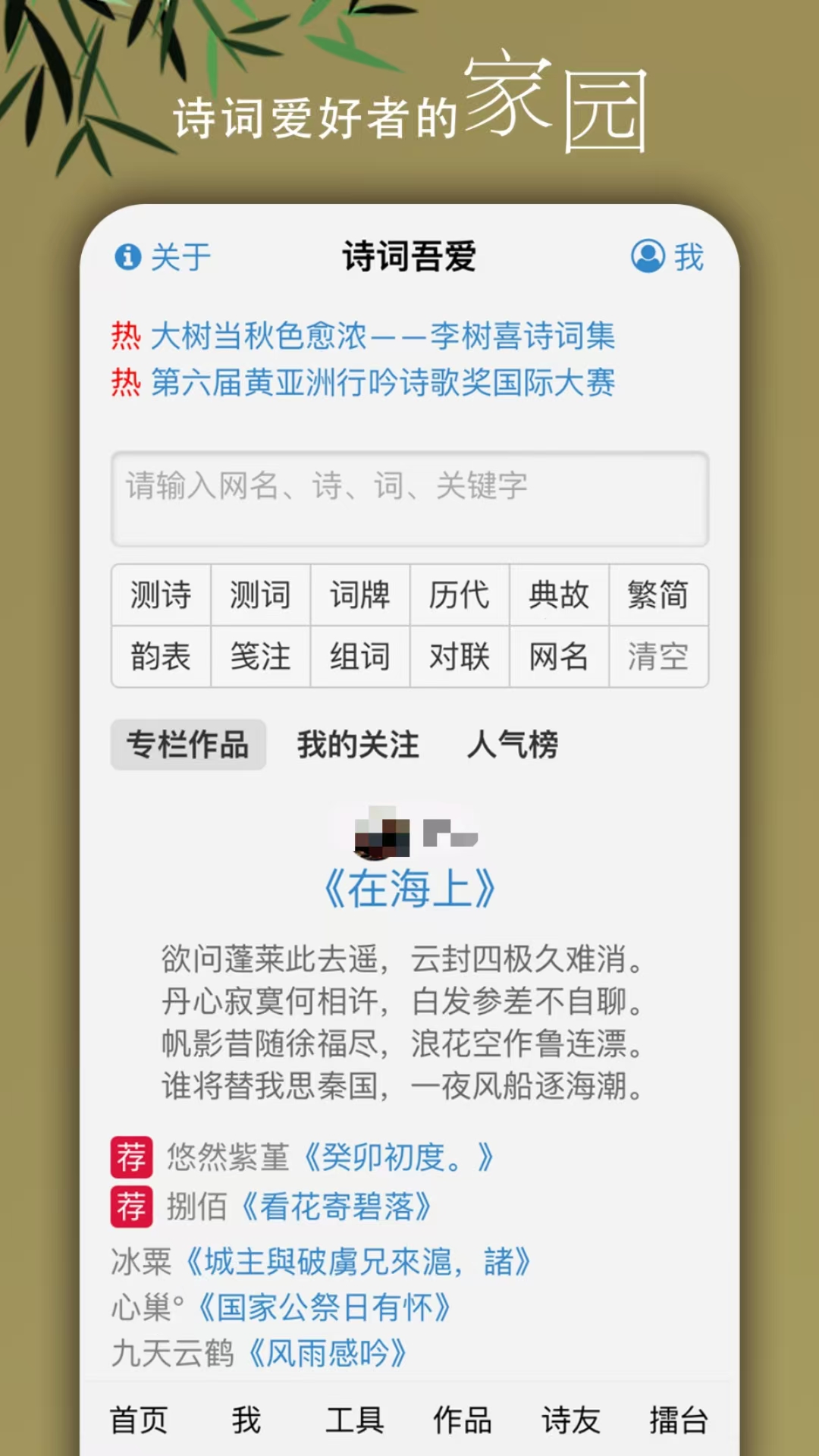 诗歌本全集手机端在线阅读界面效果