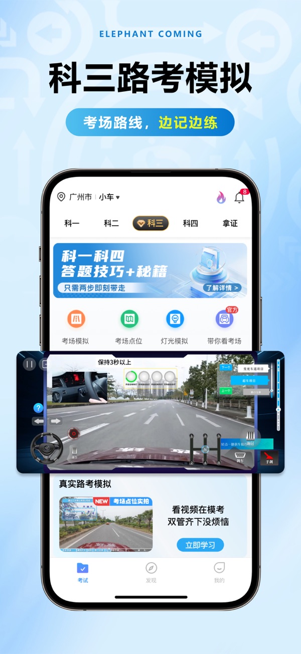 大象驾到Pro 科目一刷题技巧 错题本智能组卷