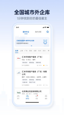 神仙外企招聘条件与福利待遇盘点
