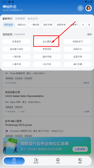 神仙外企招聘要求有哪些