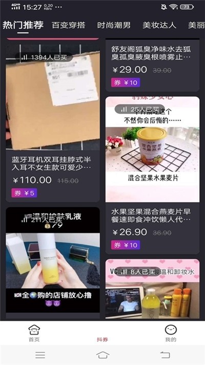 悠淘 安卓版 优惠券搜索界面