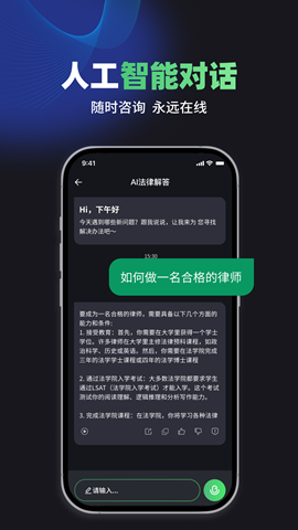 嘿小律 安卓版 界面截图