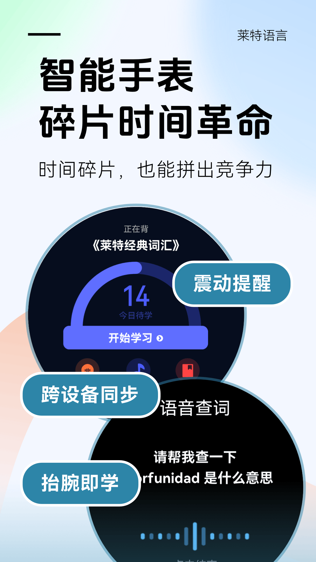 莱特西班牙语学习背单词 高效记忆法 西语单词记忆技巧 初学者背单词经验分享