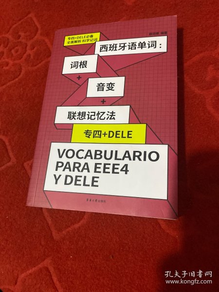 莱特西班牙语学习背单词 词根词缀拆解记忆 西语动词名词联想背诵方法