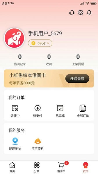 红象生活 安卓版 界面