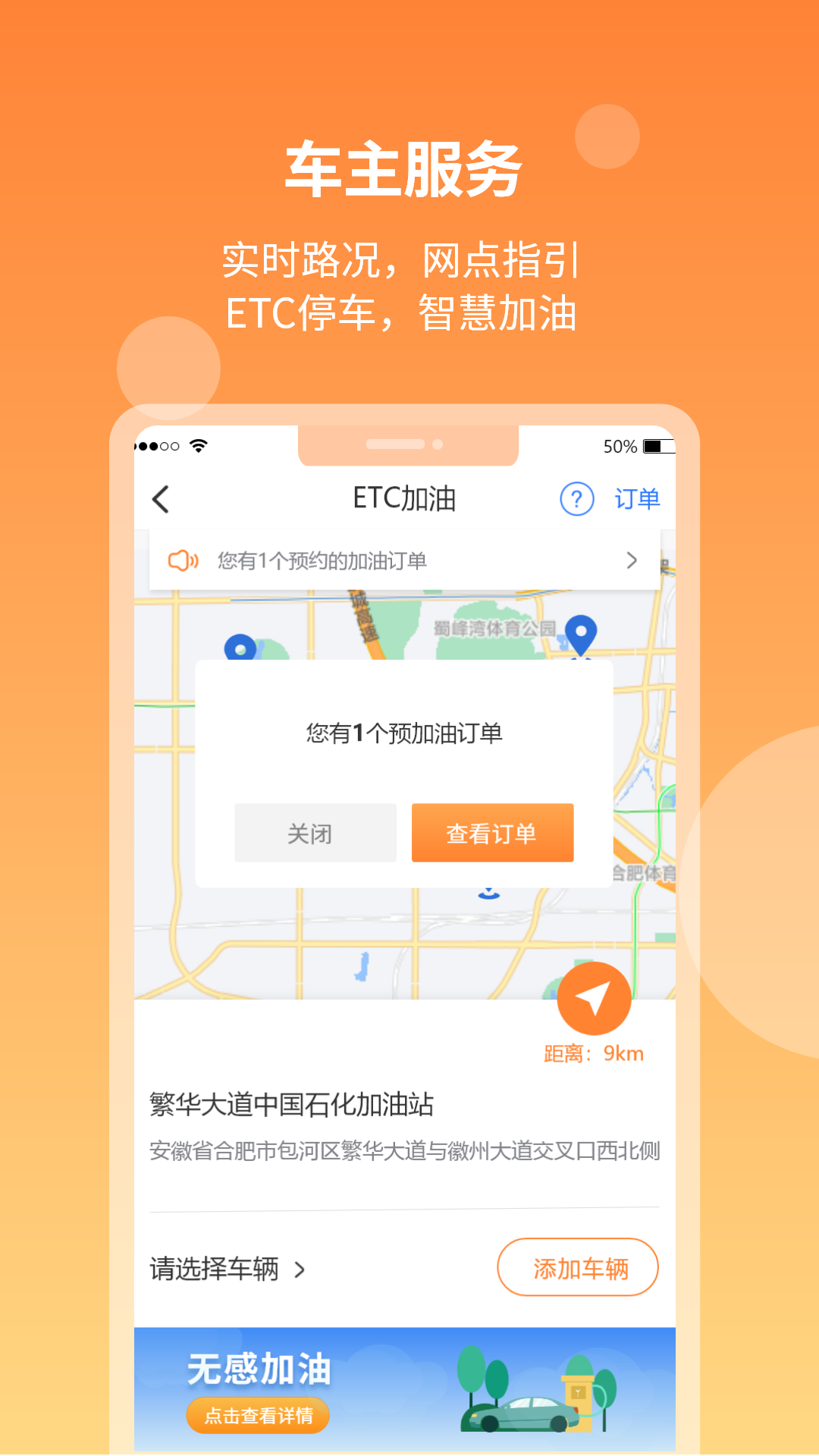 高速路ETC通行 安卓版 设备绑定页面