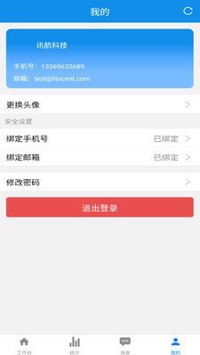 讯航CRM 安卓版 安全使用界面