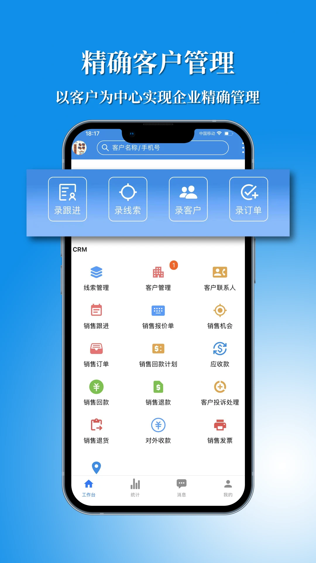 Ѷ��CRM4.4.8 �ͻ���������