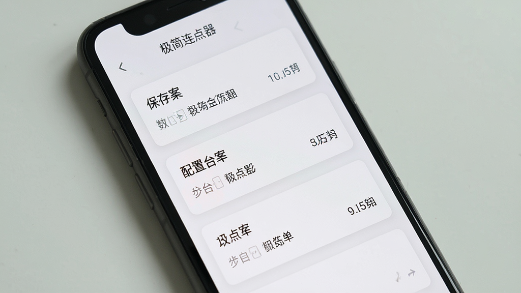极简连点器配置保存界面,手机屏幕展示多个已保存的配置方案列表,每个方案有名称和参数摘要,顶部显示“极简连点器”标题,界面干净有序,浅灰色背景,卡片式布局,画质清晰,无杂乱元素