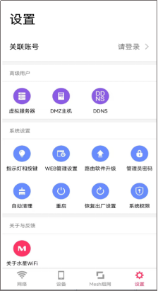 水星wifi路由器管理界面 安卓版