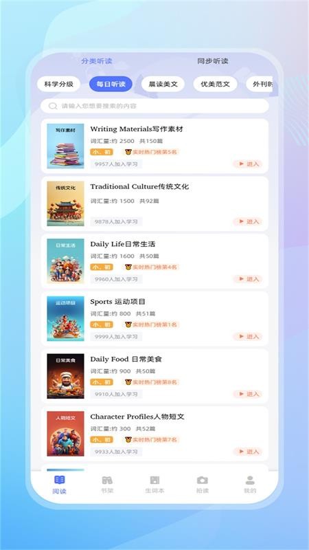 天天听读安卓版听力练习界面截图