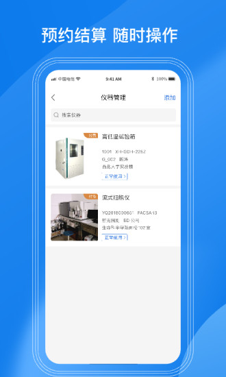LAB仪器安卓版 lab值测试界面