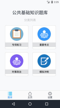 公共基础知识牛题库 安卓版 章节练习界面截图
